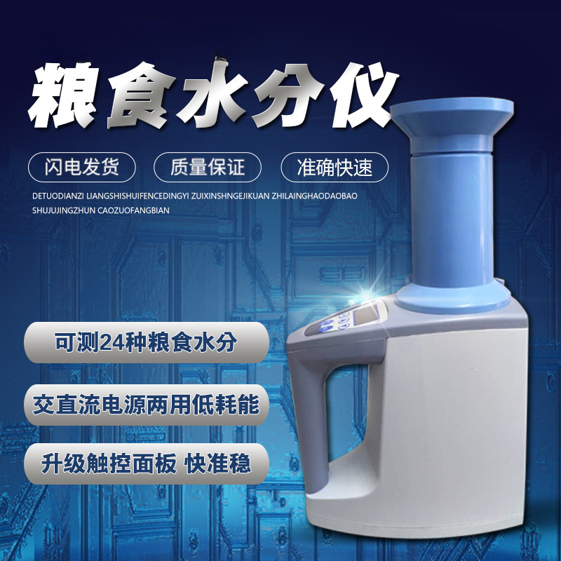 LDS-1G小麦粮食水分测量仪湿度检测仪水份测定仪水分仪快速测试仪