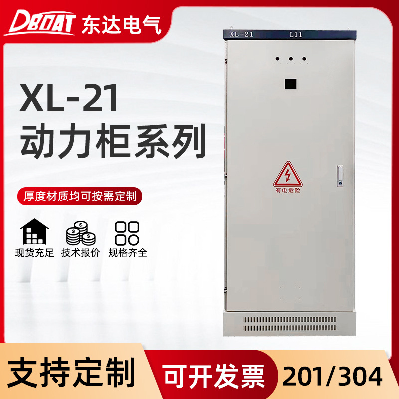 厂家供应XL-21动力柜配电箱箱体 户内低压电气落地配电柜柜体