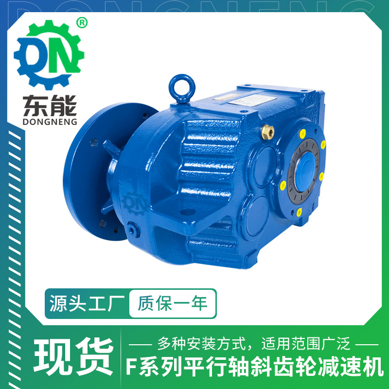 F系列斜齿轮减速器 FA37型空心轴B5电机端盖牵引平行轴齿轮减速机