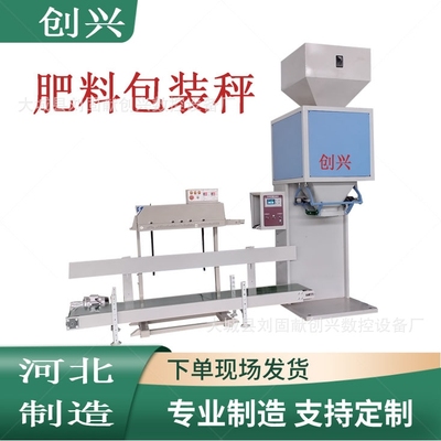 半自动肥料定量包装秤5-25kg化肥称重灌装机编织袋饲料颗粒包装机