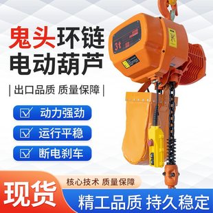 电动葫芦运行式 380v1吨2吨鬼头环链起重吊机3链条提升机5吨低净空