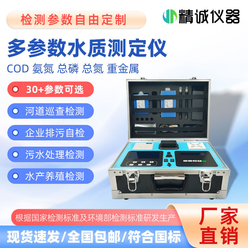 多参数水质COD检测仪便携式氨氮总磷总氮检测仪余氯PH水质分析仪