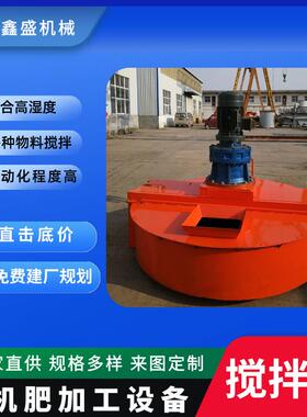 全自动干湿粉搅拌机混合机颗粒立式搅拌机PJ1600型全套有机肥设备