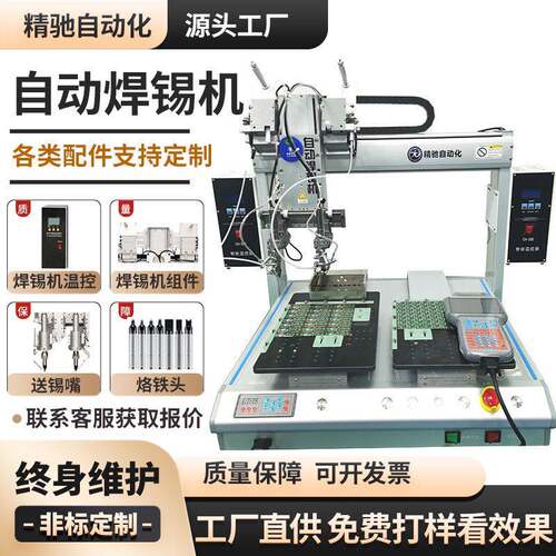 全自动焊锡机双头温旋转焊插件焊线点焊拖焊LED电烙铁焊接机器