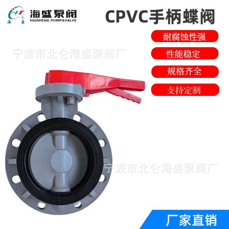 厂家现货供应CPVC手柄对夹蝶阀塑料化工蝶阀D71X-10S耐腐蚀蝶阀,五金/工具,蝶阀,淘宝优惠券,粉丝福利购,淘宝优惠卷