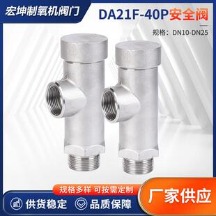 不锈钢DA21F-40P安全阀DN10DN15DN25厂家供应外螺纹安全阀