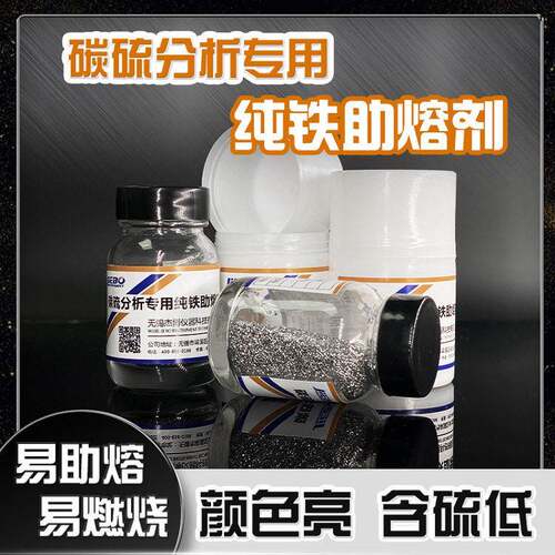 碳硫分析仪纯铁助熔剂红外碳硫仪无锡杰博厂家