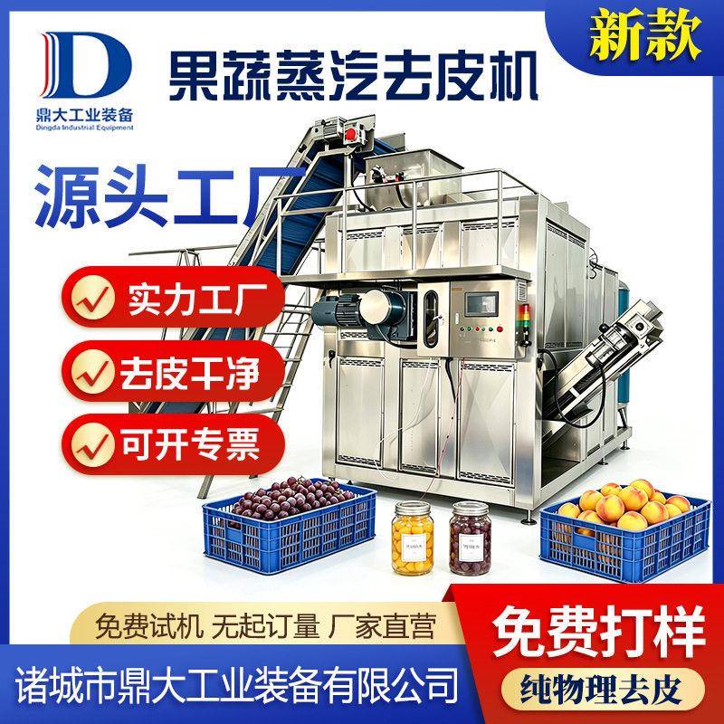 榛子连续式蒸蒸汽去皮加工设备辽宁冬枣榛子批量脱皮处理设备