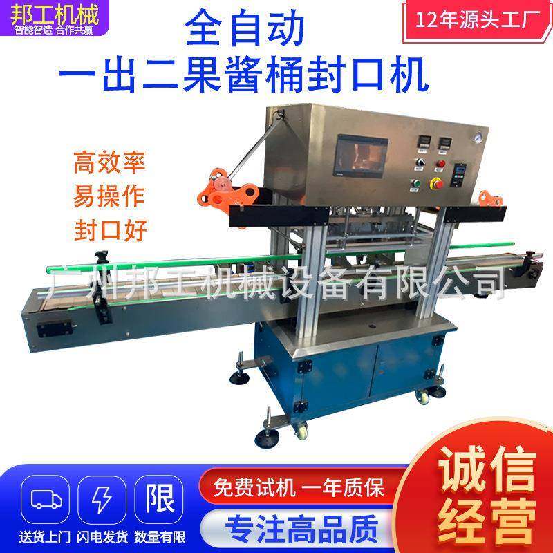 邦工全自动剁辣椒辣椒酱封口机全自动一出二广口瓶果酱桶封口机,办公设备/耗材/相关服务,封口机,淘宝优惠券,粉丝福利购,淘宝优惠卷