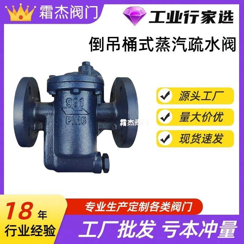 991吊桶式高压蒸汽疏水阀铸铁倒置桶式自动热动力疏水器现货,五金/工具,疏水阀/自动排水器,淘宝优惠券,粉丝福利购,淘宝优惠卷