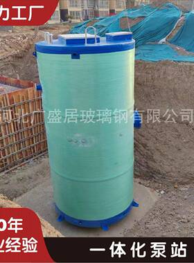 玻璃钢一体化提升泵站地埋式雨水污水泵站智能自动预制泵站