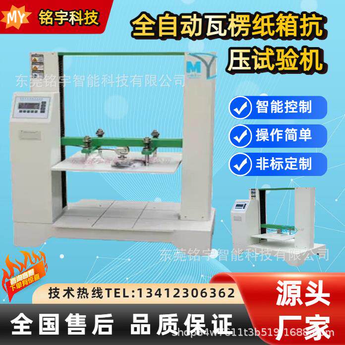 纸类纸箱抗压试验机微电脑瓦楞纸箱抗压抗折压缩强度测试仪