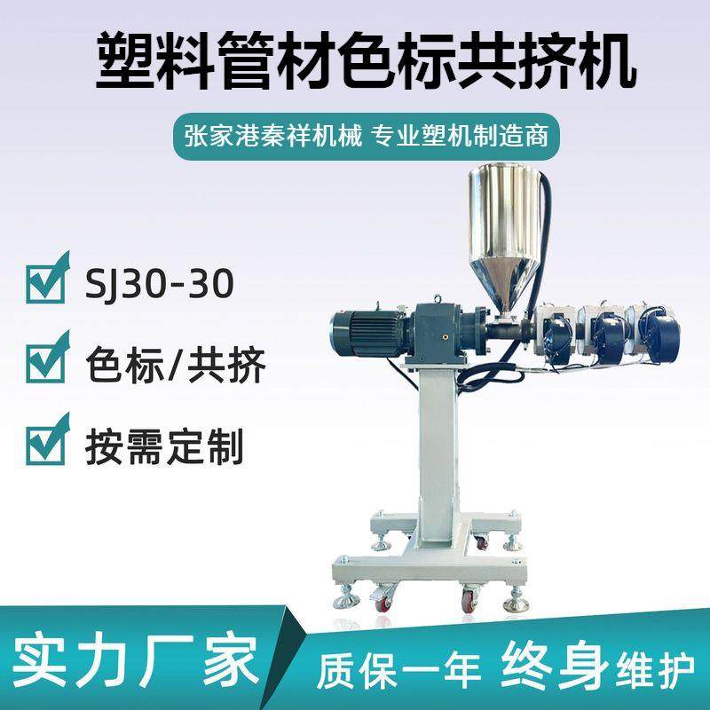 实验用PE管小型塑料挤出机SJ25/30标识线色标机共挤机,五金/工具,挤出机,淘宝优惠券,粉丝福利购,淘宝优惠卷