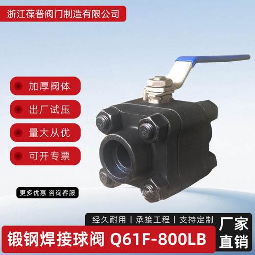 焊接球阀Q61F-800LB锻钢材质A105小口径温压工业阀门厂家供应