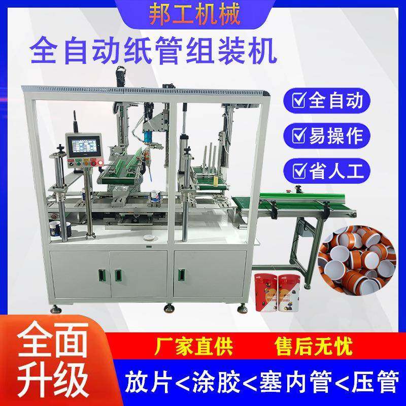 全自动蛋白粉纸罐涂胶放片塞内管一体机装香纸罐放片涂胶一体机,机械设备,造纸/纸加工设备,淘宝优惠券,粉丝福利购,淘宝优惠卷