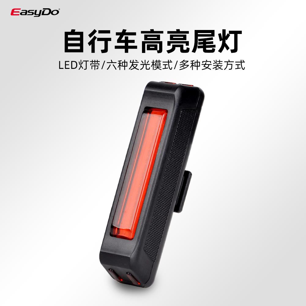 新款easydo自行车尾灯usb充电尾灯骑行尾灯后座灯 LED安全警示灯