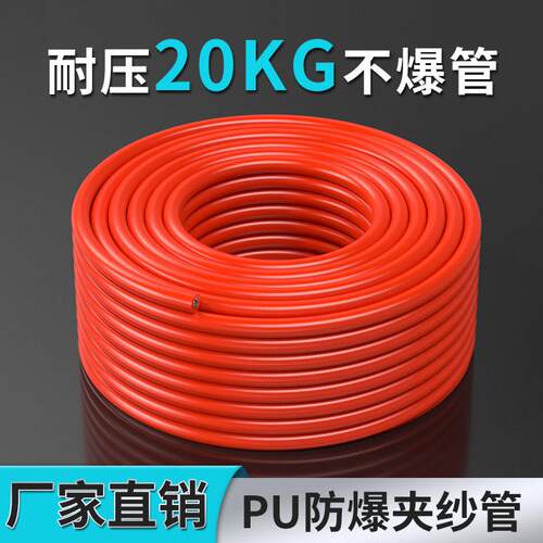 气管空压机防爆夹纱管加气泵高压耐高温软管PU10X6.5/8X5/12X8mm