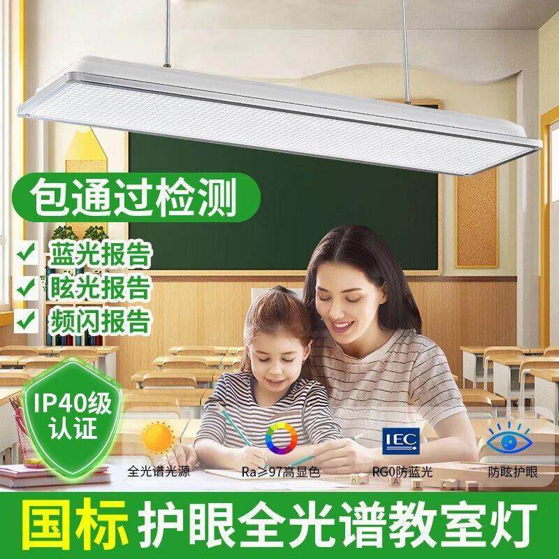 全光谱护眼教室灯学校幼儿园专用吊灯全光谱培训机构吸顶灯家用
