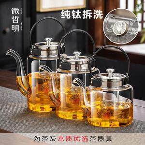 微哲明大容量高硼玻璃茶壶养生壶纯钛拆洗滤茶器加厚可明火炭火家