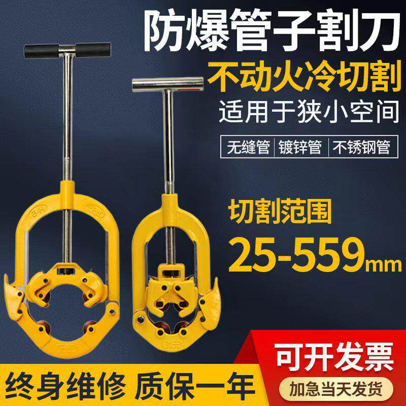 虎王管子割刀镀锌管消防管无缝钢金属防爆冷切割旋转式重型切割器