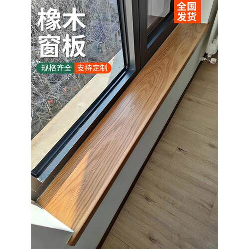 橡木板黑胡桃木胡桃木窗槛山毛榉樱桃木山毛榉木窗槛板实木定制