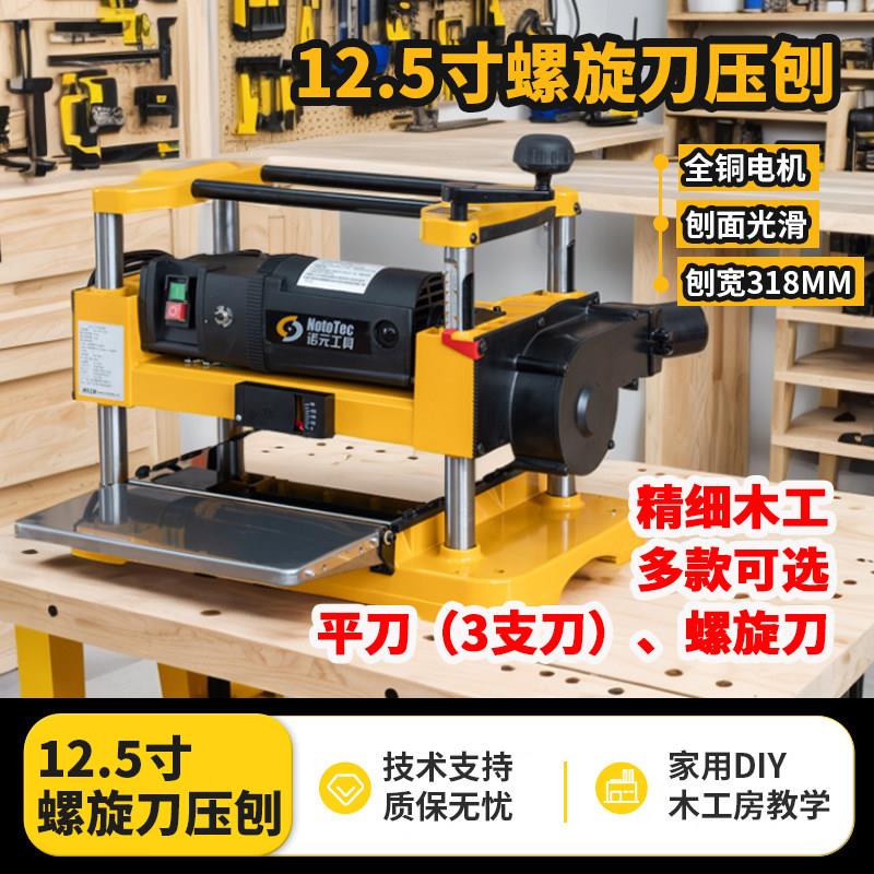 诺元12寸压刨机螺旋刀木工刨床家用小型电刨菜板磨平工具