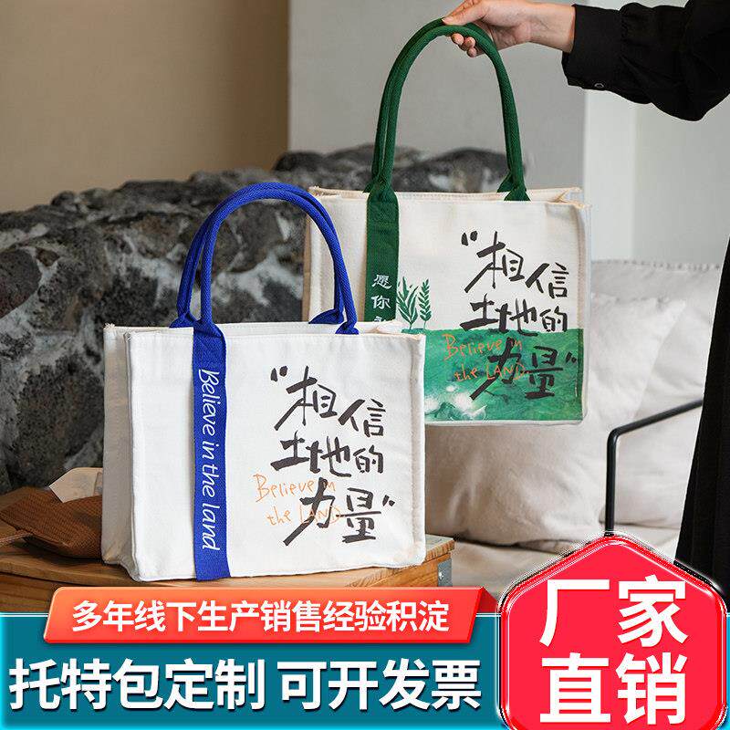 帆布包定制企业广告宣传托特包定制加急加厚大容量帆布袋定制图案