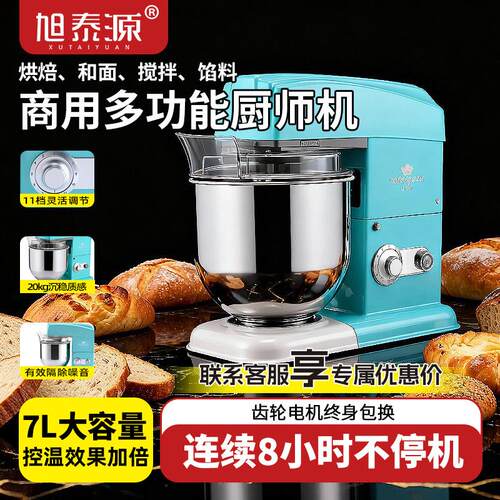 旭泰源7600厨师机家用小型和面机商用鲜奶烹饪机料理机