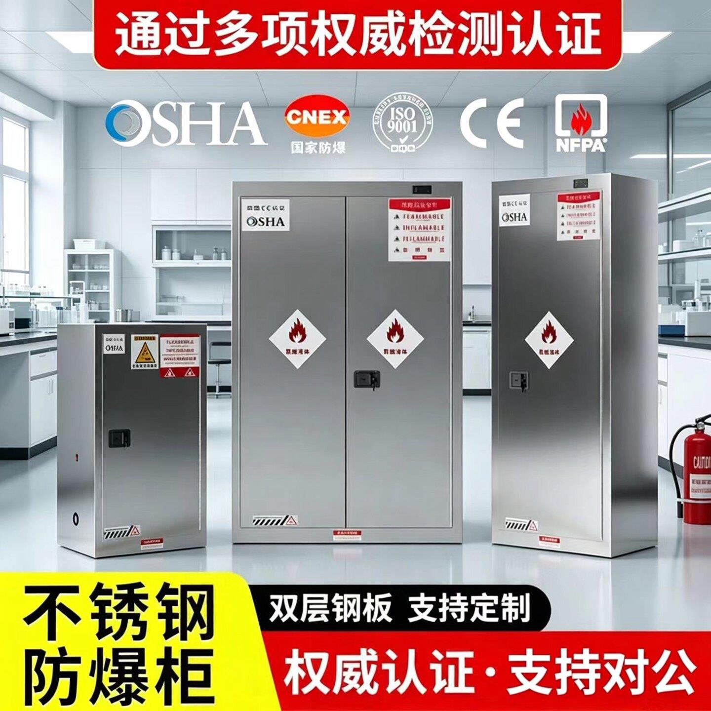 加厚304带锁不锈钢防爆柜化学品危险品工业防火柜易燃液体储存柜