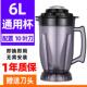 通用小尔 雪尔惠商用豆浆机上杯破壁料理机配件6升沙冰机杯子壶桶
