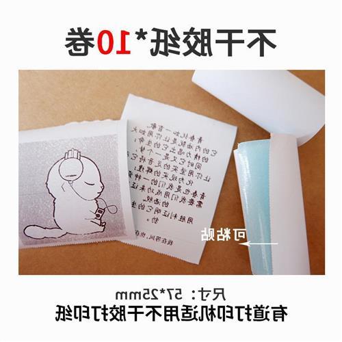适用喵喵机咕咕机网易有道口袋打印机适用热敏打印纸彩色打印纸不