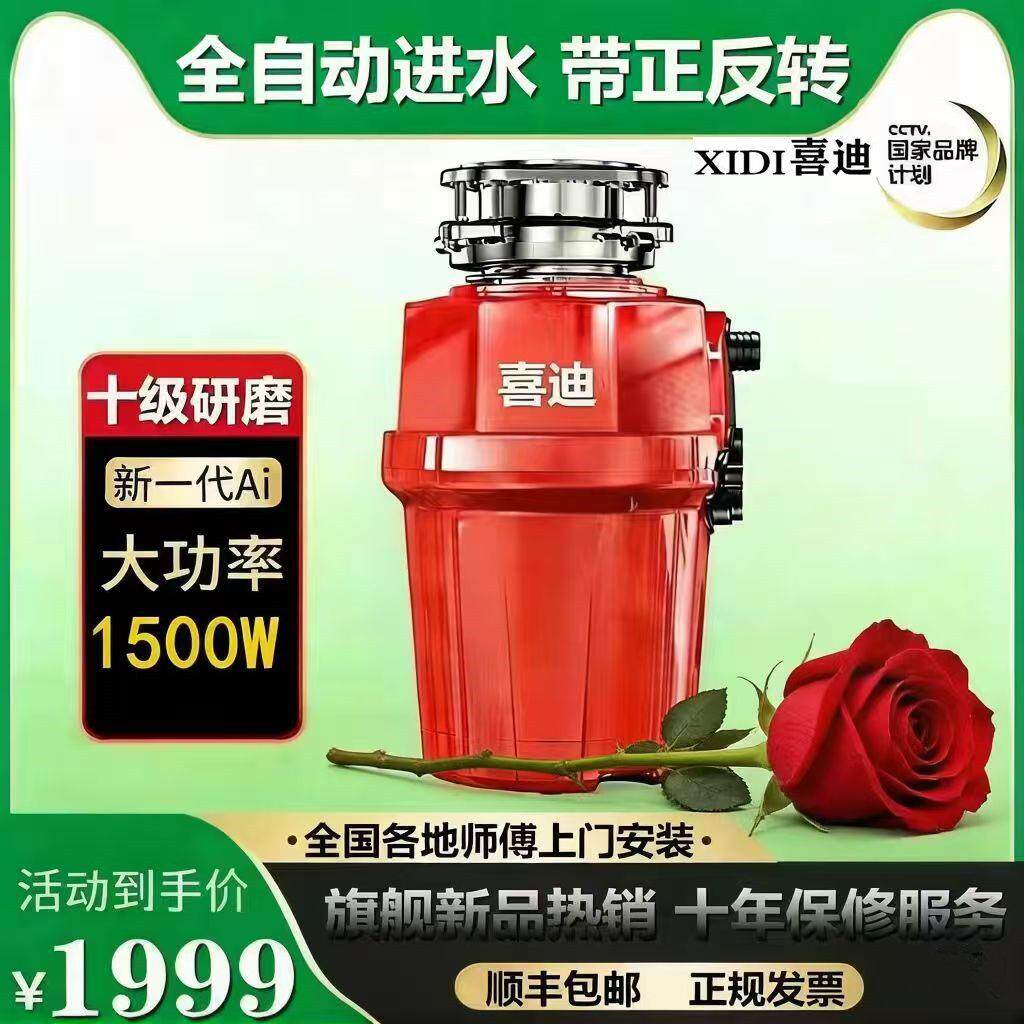 1500W喜迪厨房食物垃圾处理器厨余粉碎机自动进水大功率遥控开关