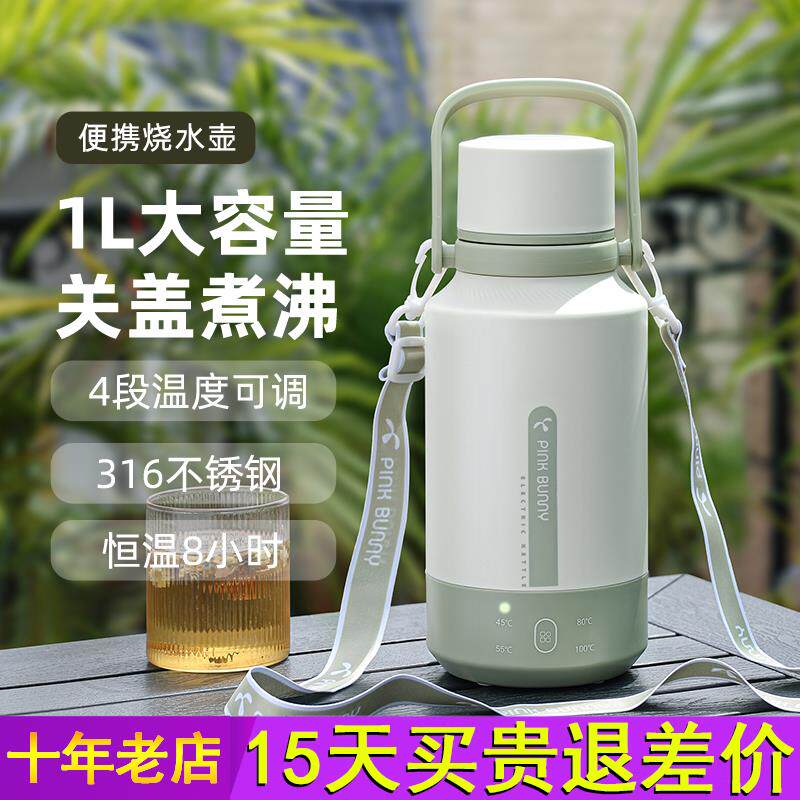 班尼兔便携式烧水壶恒温小型旅行加热烧水杯1升大容量电热水壶316