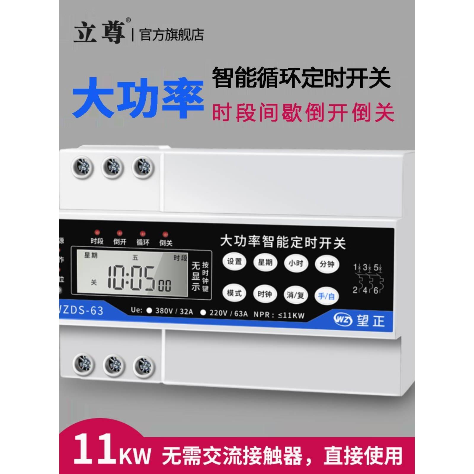 微电脑时控开关220v全自动大功率三相定时开关抽水泵定时间控制器