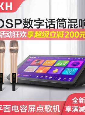 KKH R9 21.5吋家庭KTV点歌机 内建DSP混响便携式唱歌机组