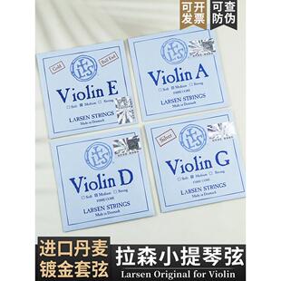 丹麦拉尔森独奏水平浅蓝色小提琴弦套镀金E弦/A/D/G单弦4/4套