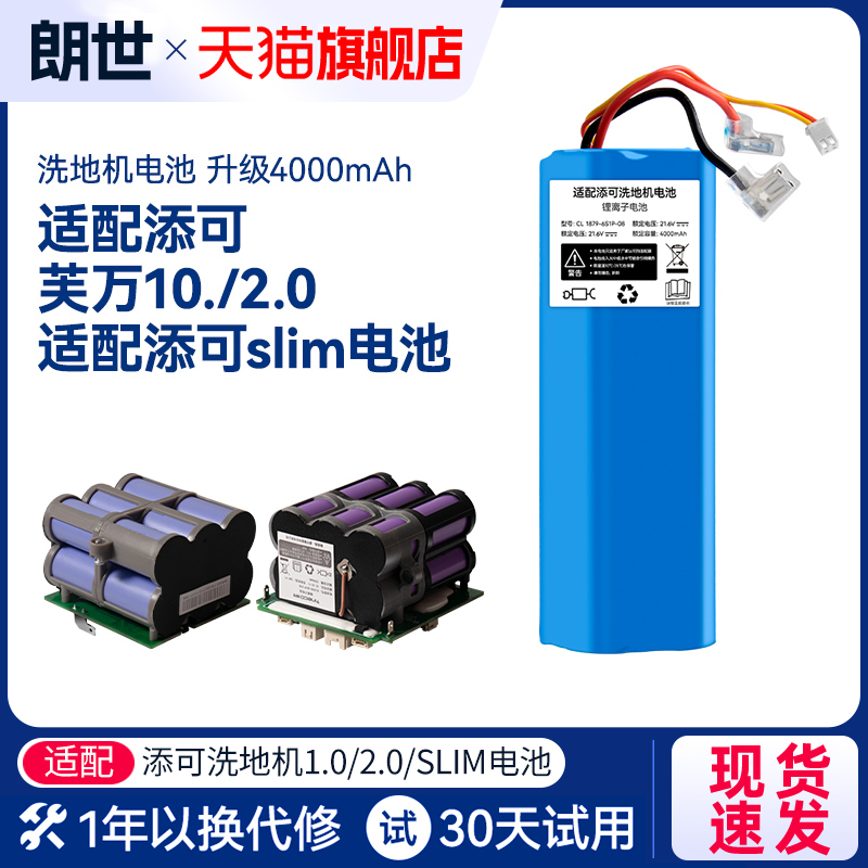 芙万tineco添可洗地机电池1.0/2.0LCD/LED/Slim/3.0维修配件更换