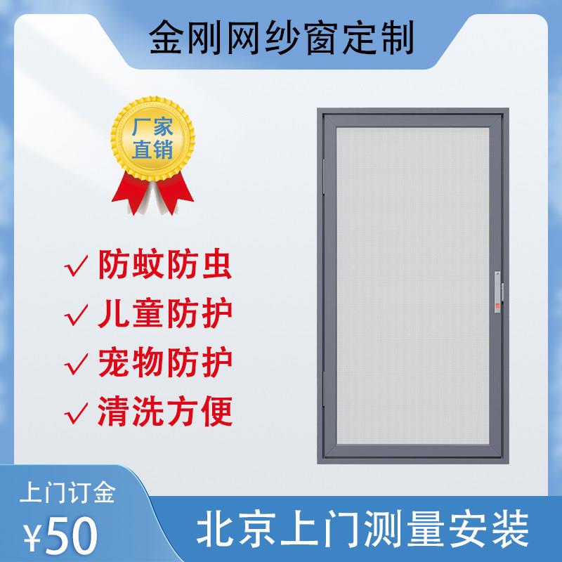 北京金刚网纱窗儿童安全防坠防蚊防鼠铝合金纱窗可拆卸