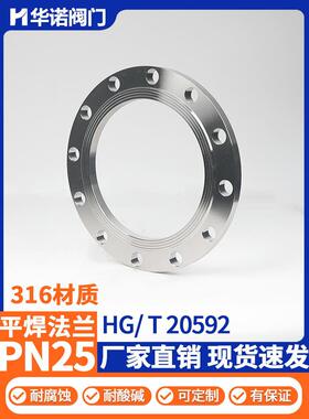 316L不锈钢法兰盘HG/T20592化工部锻打国标平对焊法兰片25RF