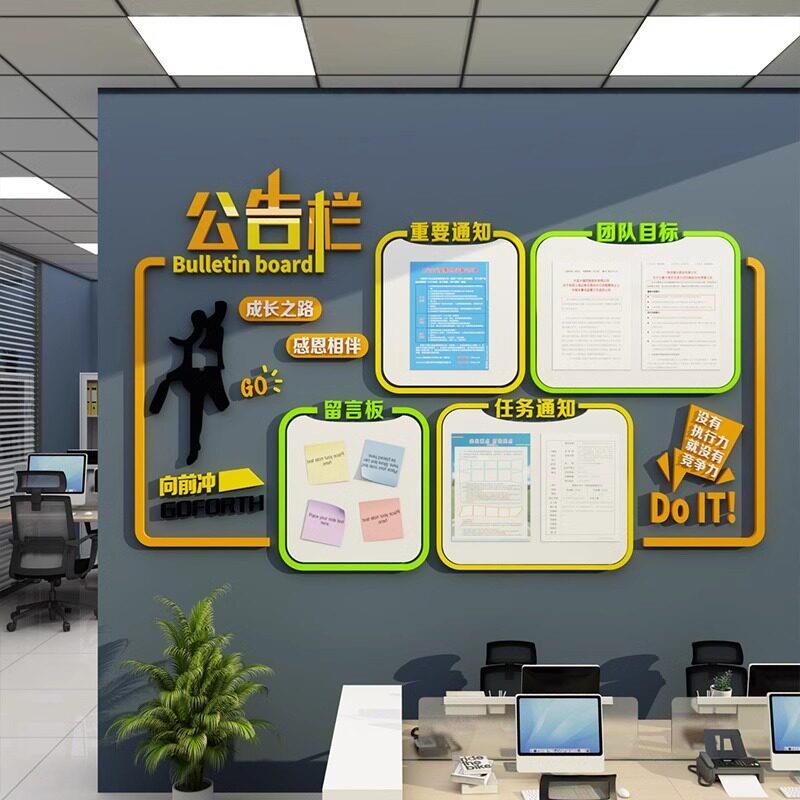 公司宣传公告栏展示板优秀员工风采企业文化墙办公室磁吸墙面装饰
