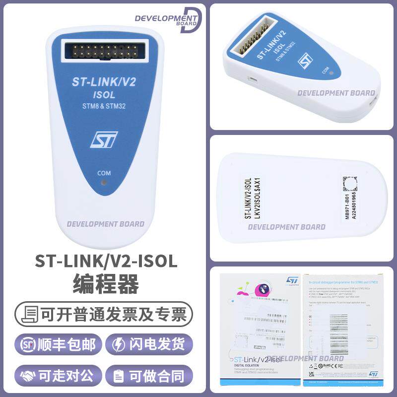现货 ST-LINK/V2-ISOL STM32/8 在线调试编程仿真器 数字隔离电压
