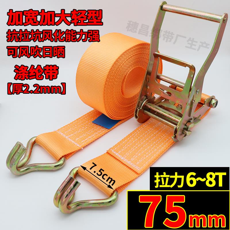 宽75mm加大6~8T轻型双钩捆绑器货车货物拉紧器集装箱船舶固定绑带