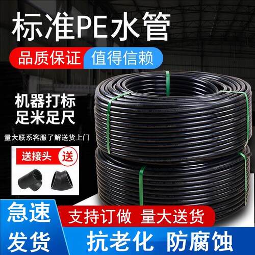 pe管自来水管20给水饮用水pe水管32硬管4分1寸热熔农用灌溉25管子