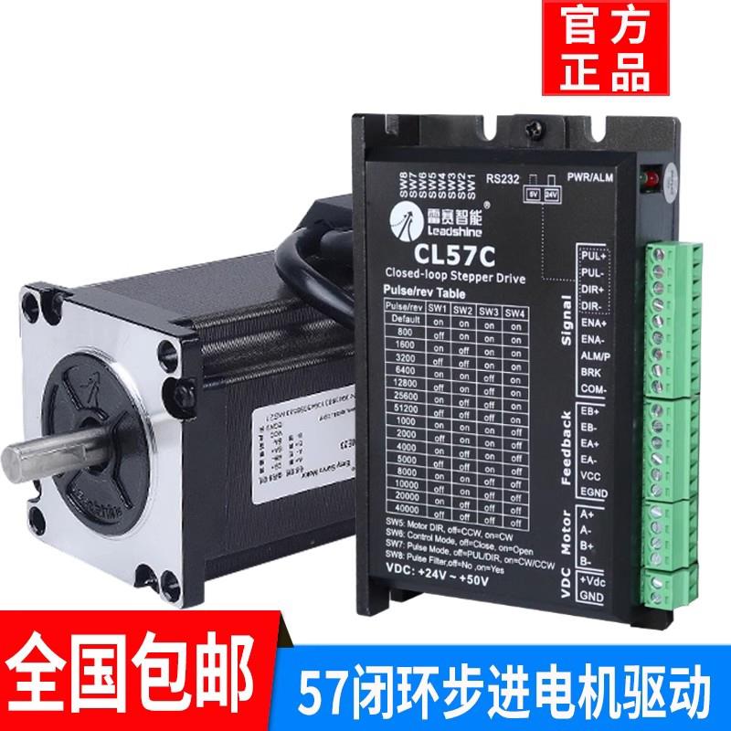 适用于雷赛57闭环步进电机57CME13/23/26/31脉冲控制驱动器套装