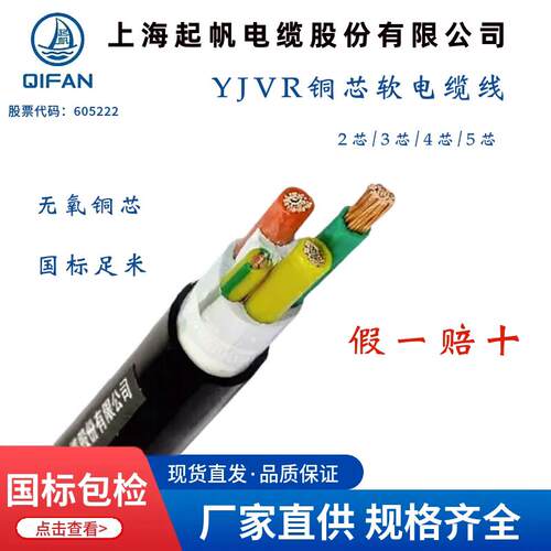 起帆电缆YJVR/VVR5芯 3+2 25 35 50 70 95平方纯铜国标电力电缆线