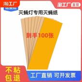 100张装 灭蚊蝇灯粘蝇板灭蚊纸粘虫纸苍蝇贴商用家用粘蝇纸 粘捕式