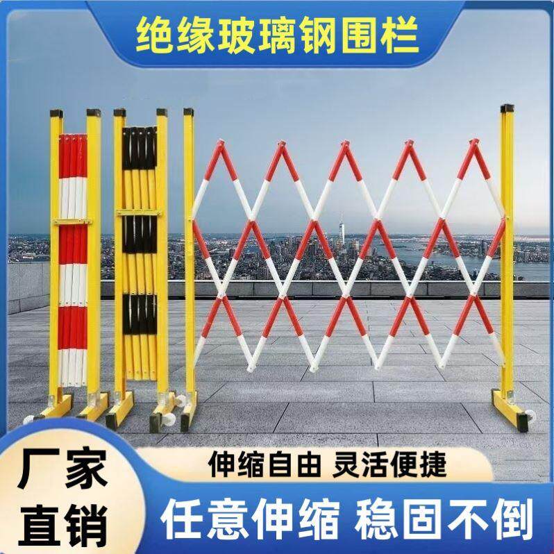 可移动临时安全圆管隔离栏护栏防护玻璃钢伸缩围栏不锈钢折叠绝缘