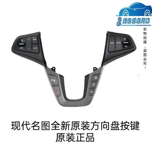 适配现代名图原装多功能方向盘按键改装汽车高配升级定速巡航按键