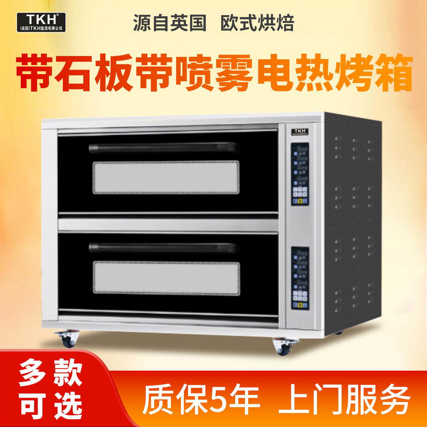 英国TKH商用烤箱电热烤箱石板蒸汽喷雾一层两层三层法棍欧包蛋糕