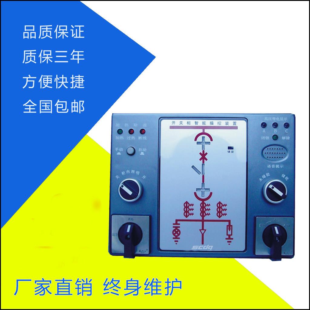 SXK-006开关柜智能操控装置数显仪表温湿度控制器电量电压变送器